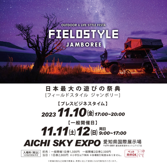 FIELDSTYLEへ出店いたします!
