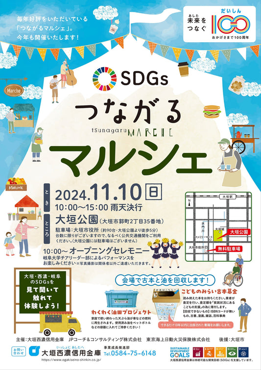 SDGsつながるマルシェ