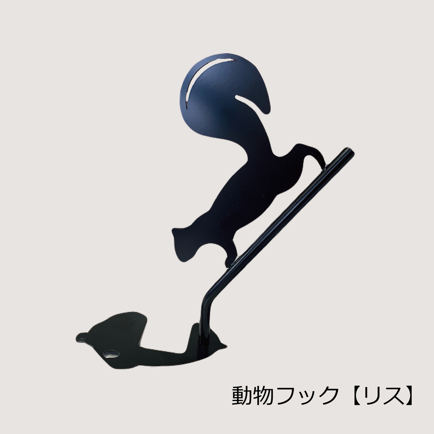 動物フック