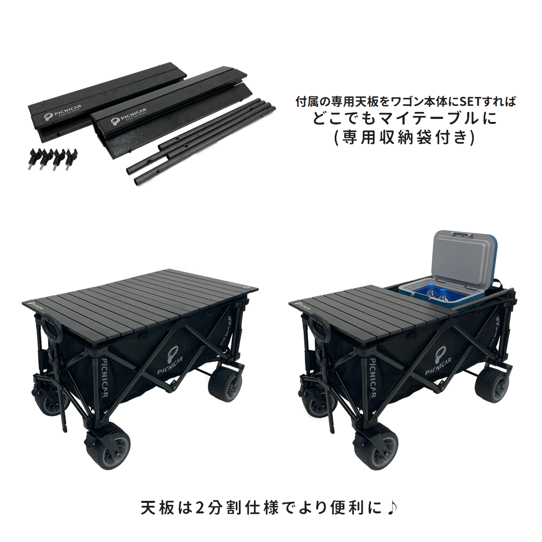 PICNICAR ピクニCAR FLAP WAGON +天板セット