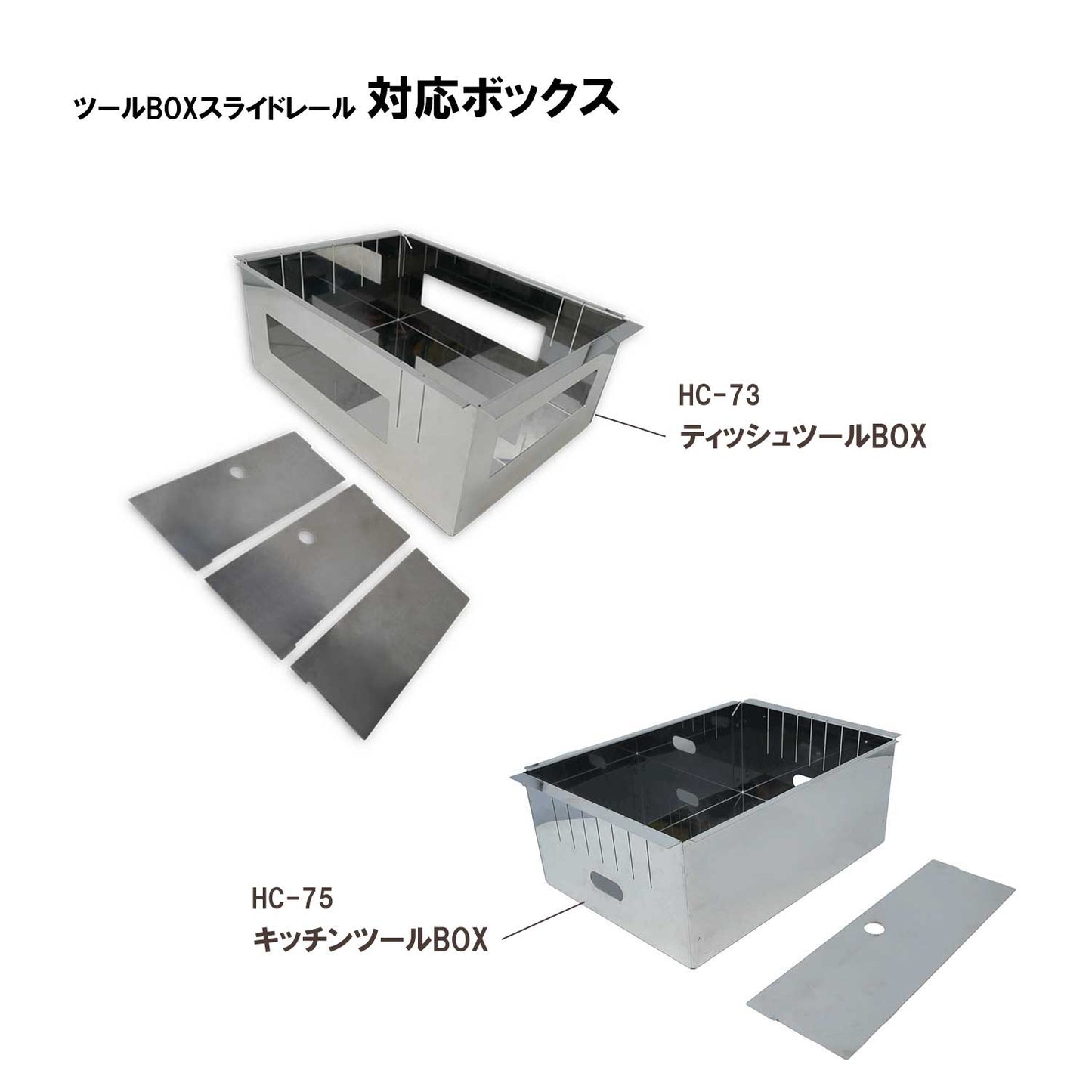 ツールBOXスライドレール HC-74
