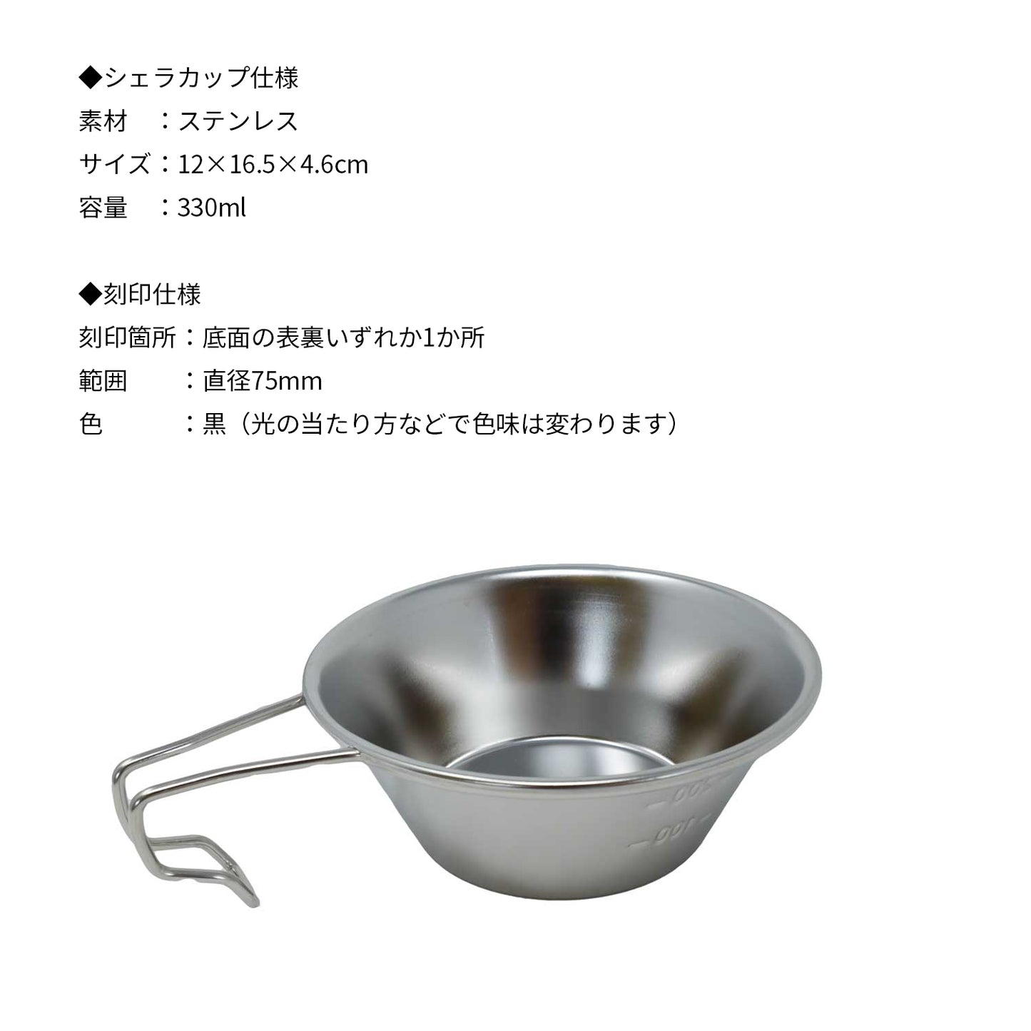 シェラカップ レーザーマーキングサービス付き