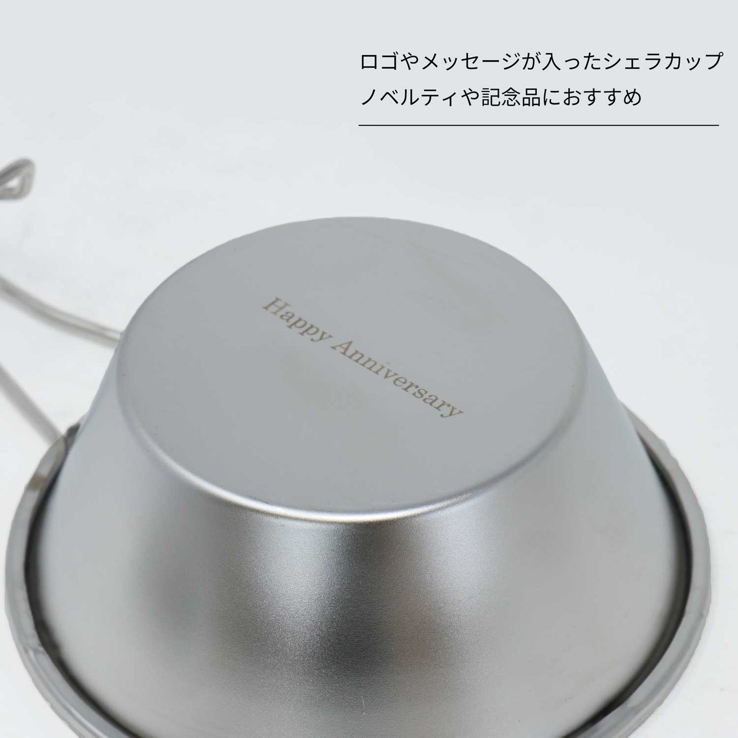 シェラカップ レーザーマーキングサービス付き
