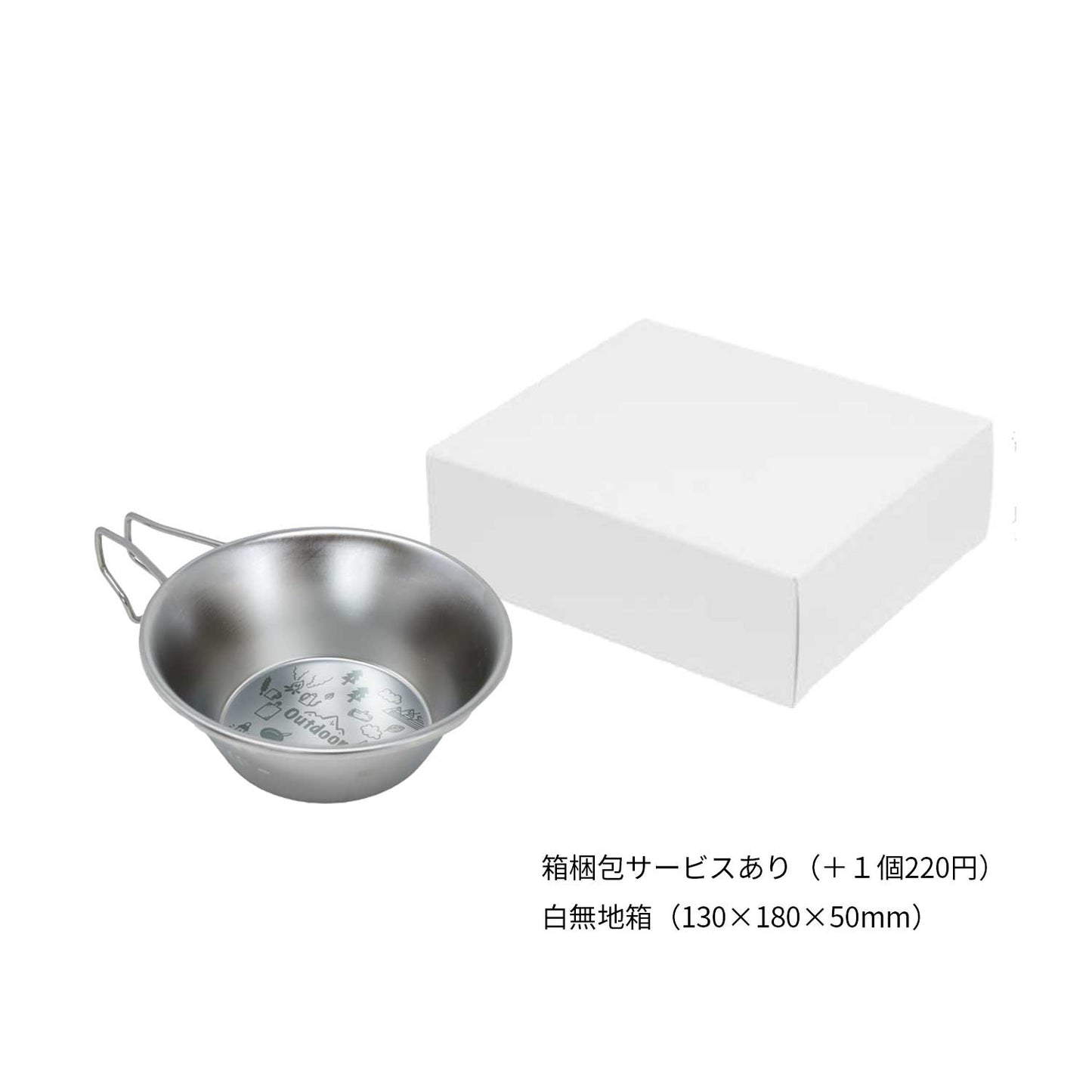 シェラカップ レーザーマーキングサービス付き