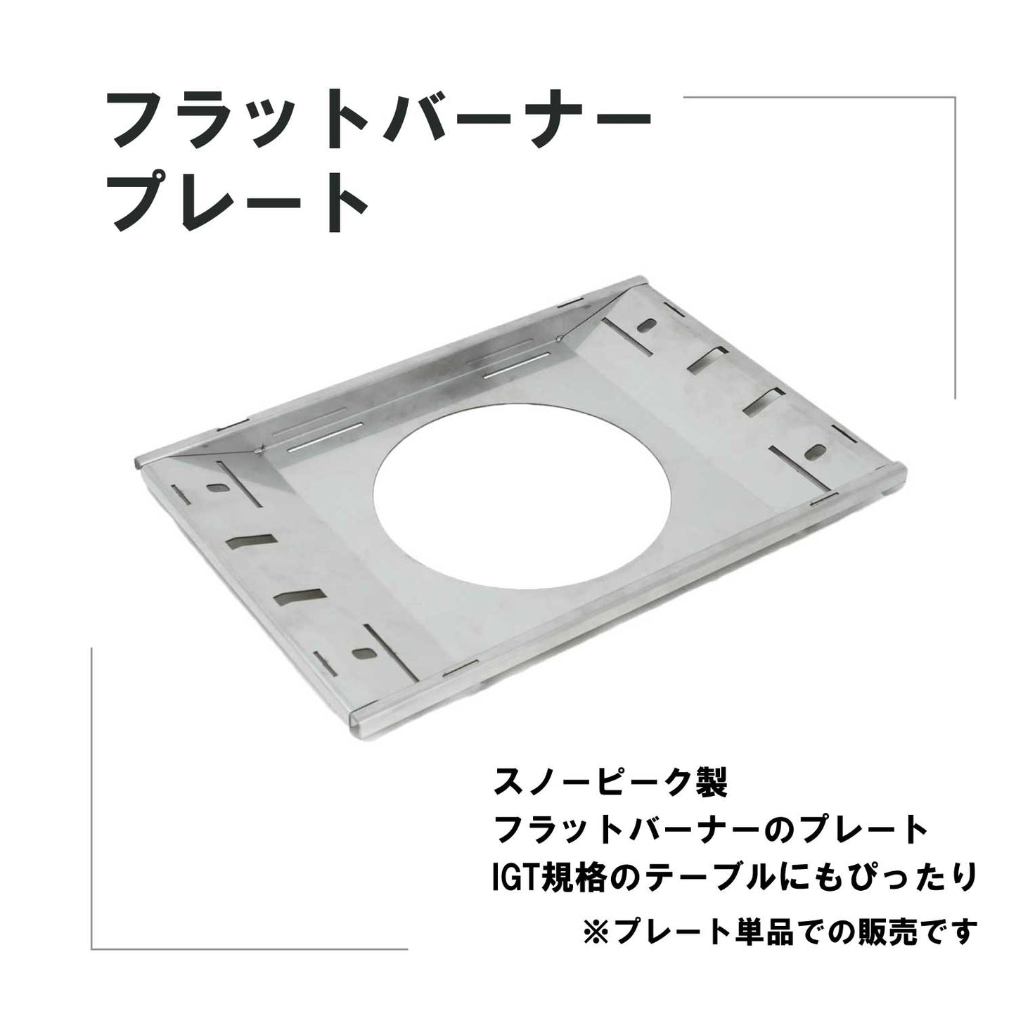 フラットバーナープレート HC-61