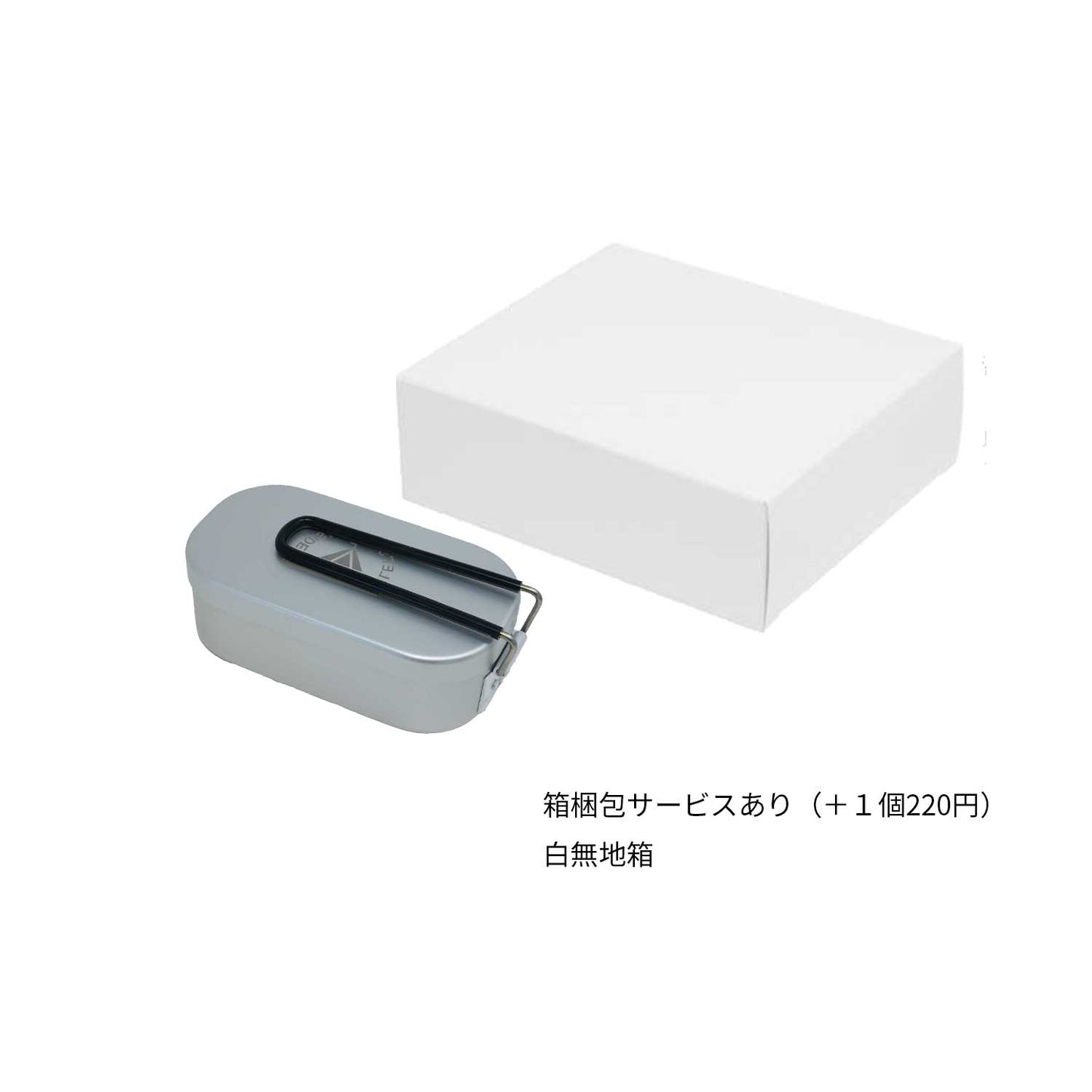 メスティン レーザーマーキングサービス付き