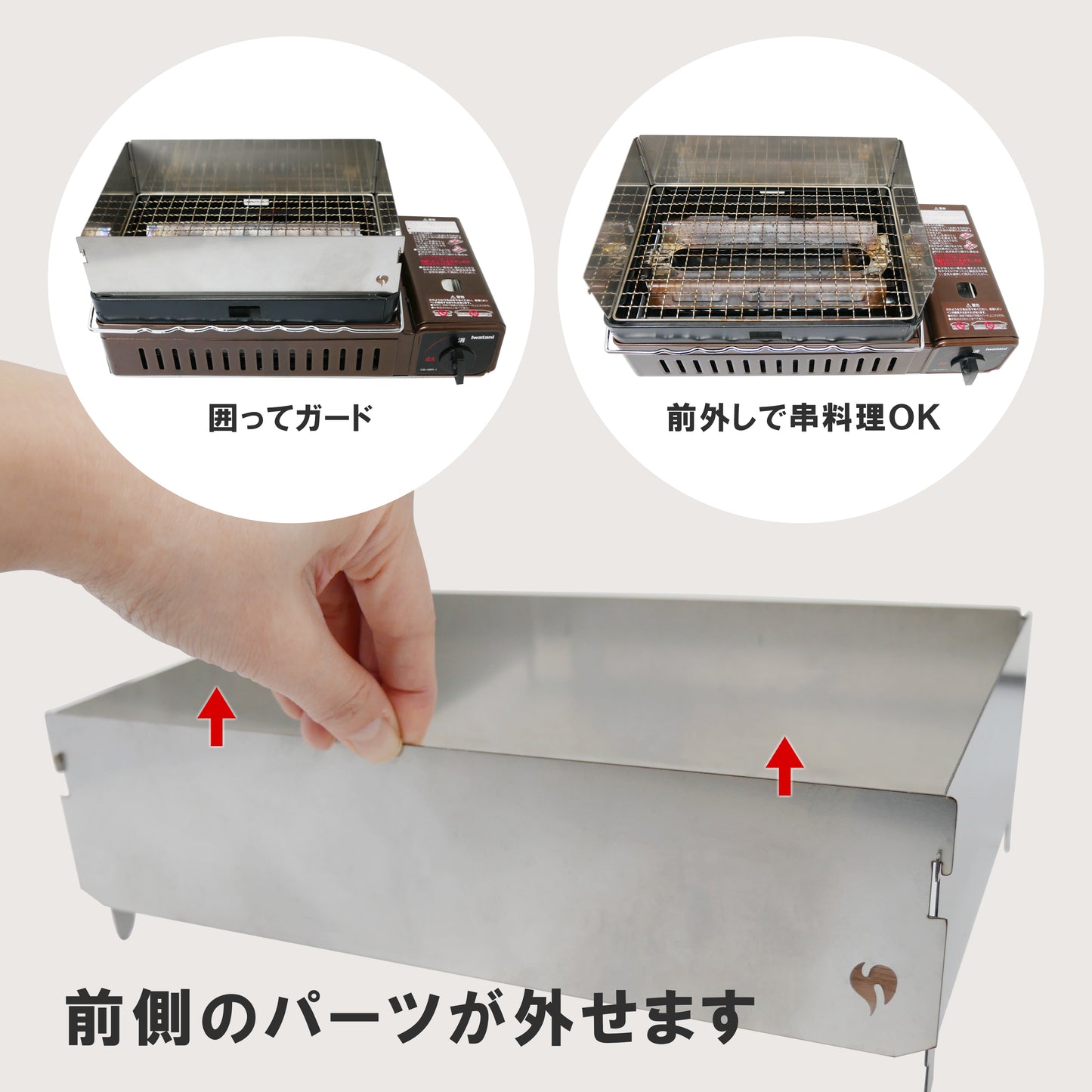 イワタニ炙りや用油跳ねガード HC-92