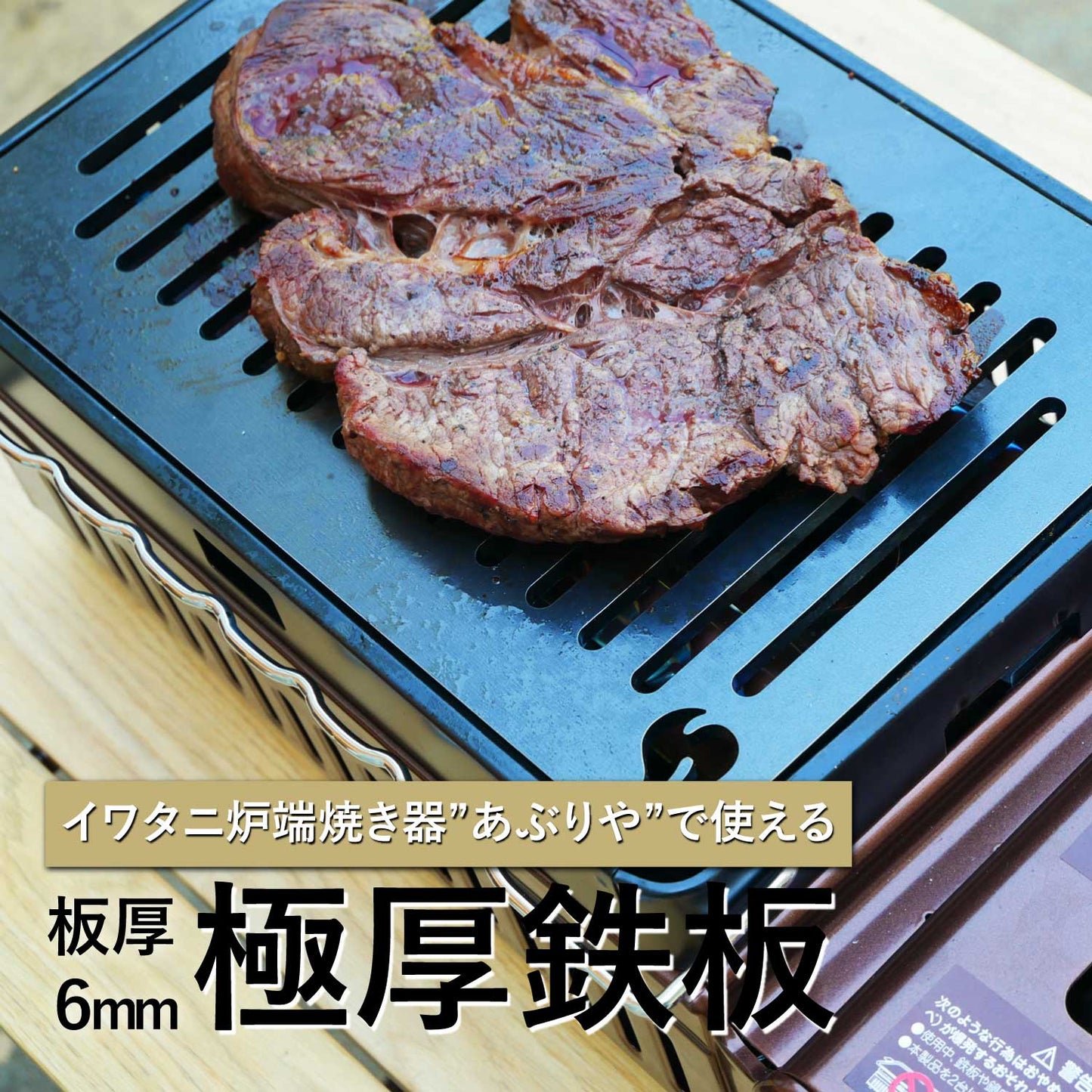 イワタニ炉端焼き”あぶりや”用グリルプレート HC-59