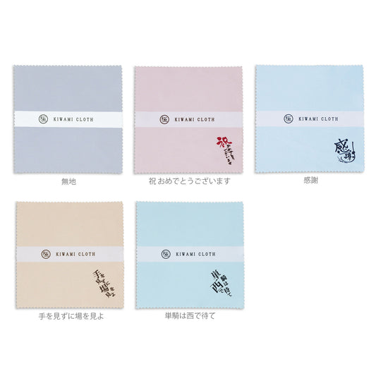 極みクリーナークロス