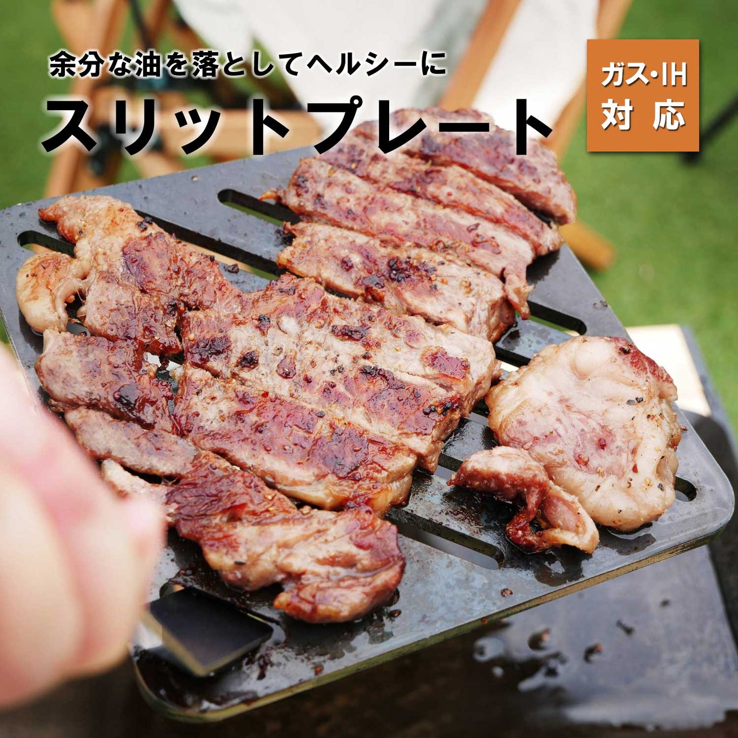 スリットプレート