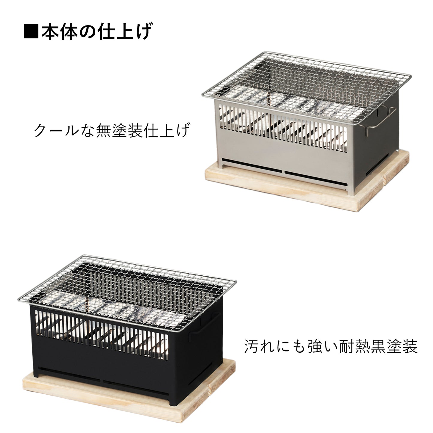 +Baseは網焼・串焼・鉄板焼・鍋・蒸し・燻製・熱燗ができるオールインワン 炭焼き器です。機能性やデザイン性を評価いただけ、 東京インターナショナル・ギフト・ショー春2022のコンテストでは新製品コンテスト 準大賞受賞を果たしました。+Baseがあればキャンプ料理は無限大。 キャンプで最高のパフォーマンスを発揮できるよう細部にまでこだわりました。 1.調理しやすい 上長辺に凹凸をつけ、串や網、鍋を固定できる。 2.安全で簡単 鍋の取手を本体に安定させて、安全に簡単にキャンプ料理を楽しめます。 3.傷の防止 木の敷板の上に置くことで、テーブルへのダメージを防ぐ。 4.洗いやすい 炭箱・ロストル(炭を設置する台)を簡単に分解して丸洗い可能。 5.扱いやすい 野燗炉蓋を外さなくても水追加が可能。 オーバーフロー穴で水溢れを防ぐ。 コンパクト!抜群の収納性! オプション品の手持ちハンドルや 収納バッグを併用することで、荷物の多いキャンプでの持ち運びも便利です。 本体は汚れる心配が多いキャンプにおいても汚れにも強い耐熱黒塗装と クールな無塗装仕上げの2タイプです。お好みでお選びください。