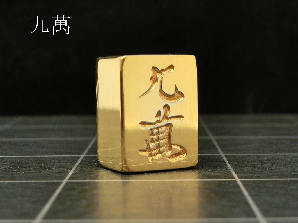 極み 削ることの極 磨き上げる極 一つひとつ職人による手作りでお届けします 24金が美しい麻雀牌 実寸大のサイズで作られた、スチールに24金メッキ加工を 施した麻雀牌です。精密加工機により実現された精巧な仕上がりで 手作業にて丁寧にっ磨き上げられるからこそ輝く光沢と 滑らかな手触りです。縁起物、インテリア、贈り物、景品としても ご利用いただけます。 牌の大きさは一般的なものと同じですが、 一般的な牌の重さが15gに対して、極みの牌の重さは50gです。 金属ならではの重厚感をお楽しみいただけます。 洗練されたデザインの化粧箱付きです。 購入後、そのままプレゼントしていただけます。 愛好家の方や、ちょっと変わったものが好きな方へのギフトとして おすすめです。大会の景品としても人気です。 高級感のあるインテリアとしてお楽しみいただけます。