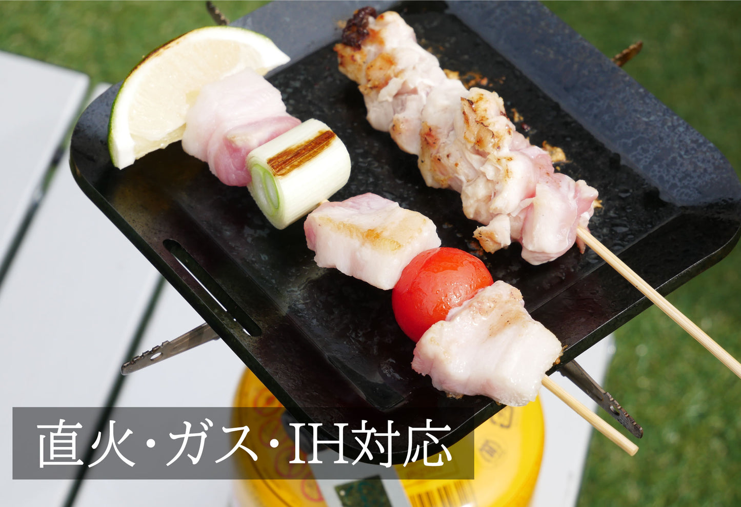 手のひらサイズ鉄板 荷物は軽くしたいけど、料理にもこだわりたい... そんなソロキャンパーにぴったり。 蓄熱性が高くて、かつ重すぎない、4.5mm厚の鉄板です。 鉄板は熱エネルギーを蓄えるのが得意です。物の大きさによって 蓄えられる熱容量は違い、簡単に言えば薄い鉄板よりも、 分厚い鉄板の方が熱を保つのが得意なわけです。 分厚い分、少し時間がかかりますが一度温まればその熱が続きます。 しかも、分厚い方が、上手に焼ける! 実は鉄板が厚いほうが料理も上手になります。 薄い鉄板の場合、熱源とお肉の距離が近くなり熱源近くの 食材が”焼けすぎる”といったことが起きます。 一方、板厚が厚ければ熱源とお肉との間に距離ができ、 熱源近くの食材が”焼けすぎる”ことを防いでくれ、上手に料理できるようになります。 使い始めのシーズニング(空焼き+油ならし)をすることで、鉄板の 表面に「油膜」を作り、焦げつきにくく長く使えるアイテムに 育っていきます。手間はかかりますが、使えば使うほどなじみ 「いいプレート」に。