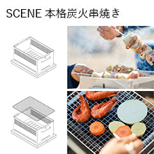 +Baseは網焼・串焼・鉄板焼・鍋・蒸し・燻製・熱燗ができるオールインワン 炭焼き器です。機能性やデザイン性を評価いただけ、 東京インターナショナル・ギフト・ショー春2022のコンテストでは新製品コンテスト 準大賞受賞を果たしました。+Baseがあればキャンプ料理は無限大。 キャンプで最高のパフォーマンスを発揮できるよう細部にまでこだわりました。 1.調理しやすい 上長辺に凹凸をつけ、串や網、鍋を固定できる。 2.安全で簡単 鍋の取手を本体に安定させて、安全に簡単にキャンプ料理を楽しめます。 3.傷の防止 木の敷板の上に置くことで、テーブルへのダメージを防ぐ。 4.洗いやすい 炭箱・ロストル(炭を設置する台)を簡単に分解して丸洗い可能。 5.扱いやすい 野燗炉蓋を外さなくても水追加が可能。 オーバーフロー穴で水溢れを防ぐ。 コンパクト!抜群の収納性! オプション品の手持ちハンドルや 収納バッグを併用することで、荷物の多いキャンプでの持ち運びも便利です。 本体は汚れる心配が多いキャンプにおいても汚れにも強い耐熱黒塗装と クールな無塗装仕上げの2タイプです。お好みでお選びください。