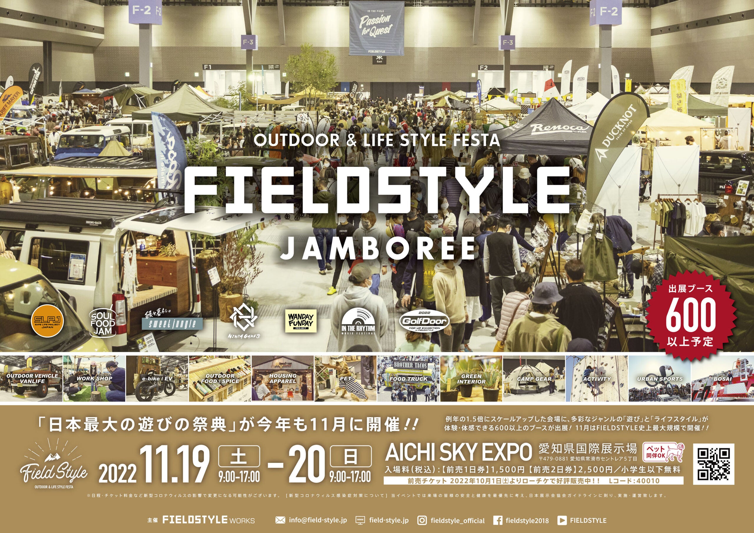 FIELDSTYLE JAMBOREE 2022 – 早野研工オンラインショップ