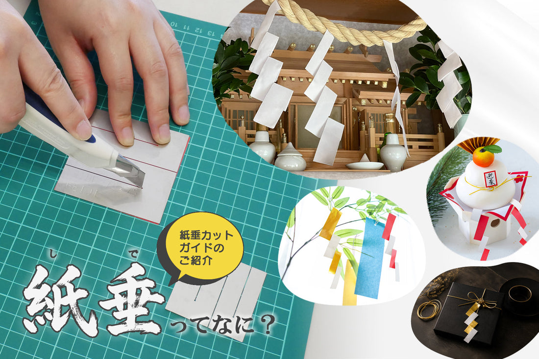 神社やしめ縄で見かける「紙垂」ってなに？