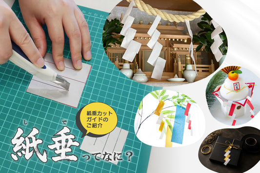 神社やしめ縄で見かける「紙垂」ってなに？