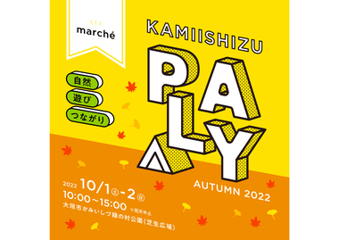 KAMIISHIZU PLAY AUTUMN 2022