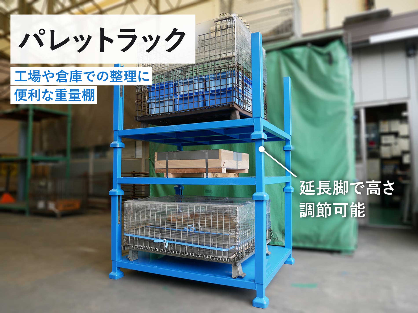 パレットラック