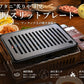 イワタニ炉端焼き”あぶりや”用グリルプレート　