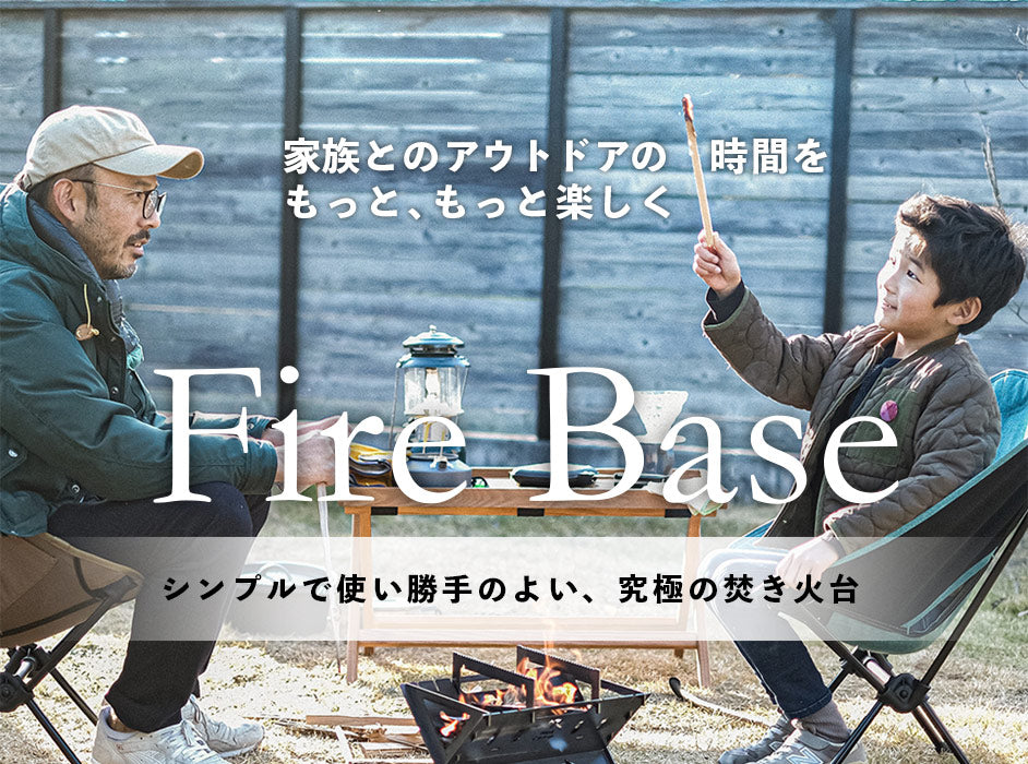 Hot Camp 焚き火台 FireBase 組立簡単・コンパクト収納可能