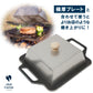 極厚プレート+専用蓋セット