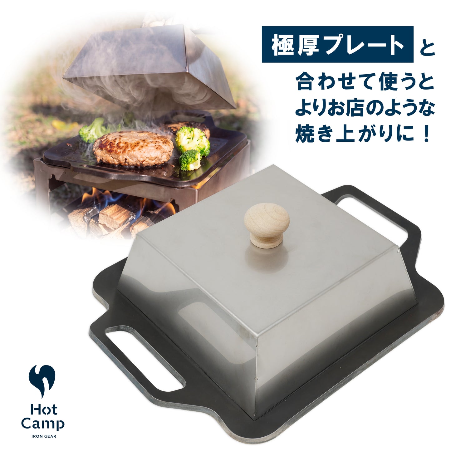 極厚プレート+専用蓋セット