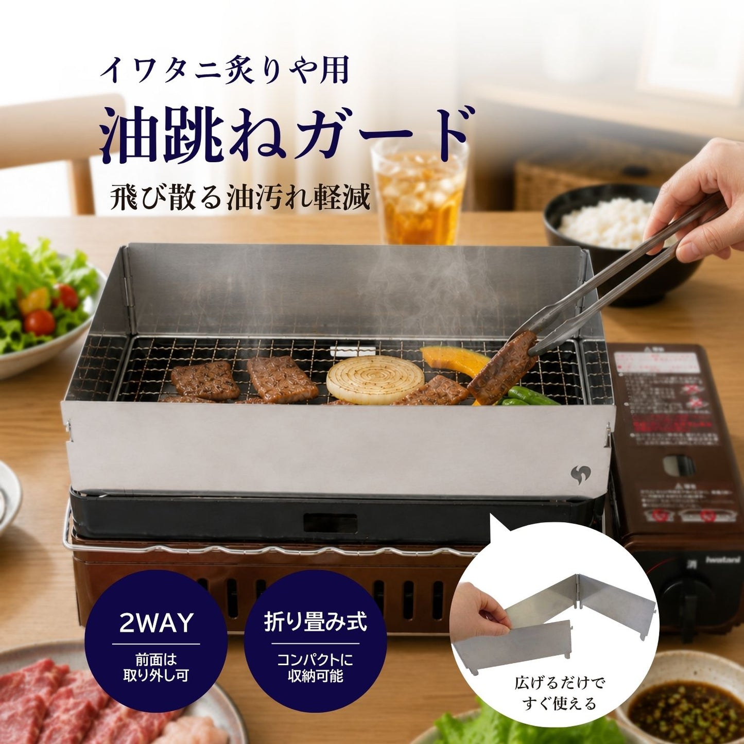 イワタニ炙りや用油跳ねガード　HC-92