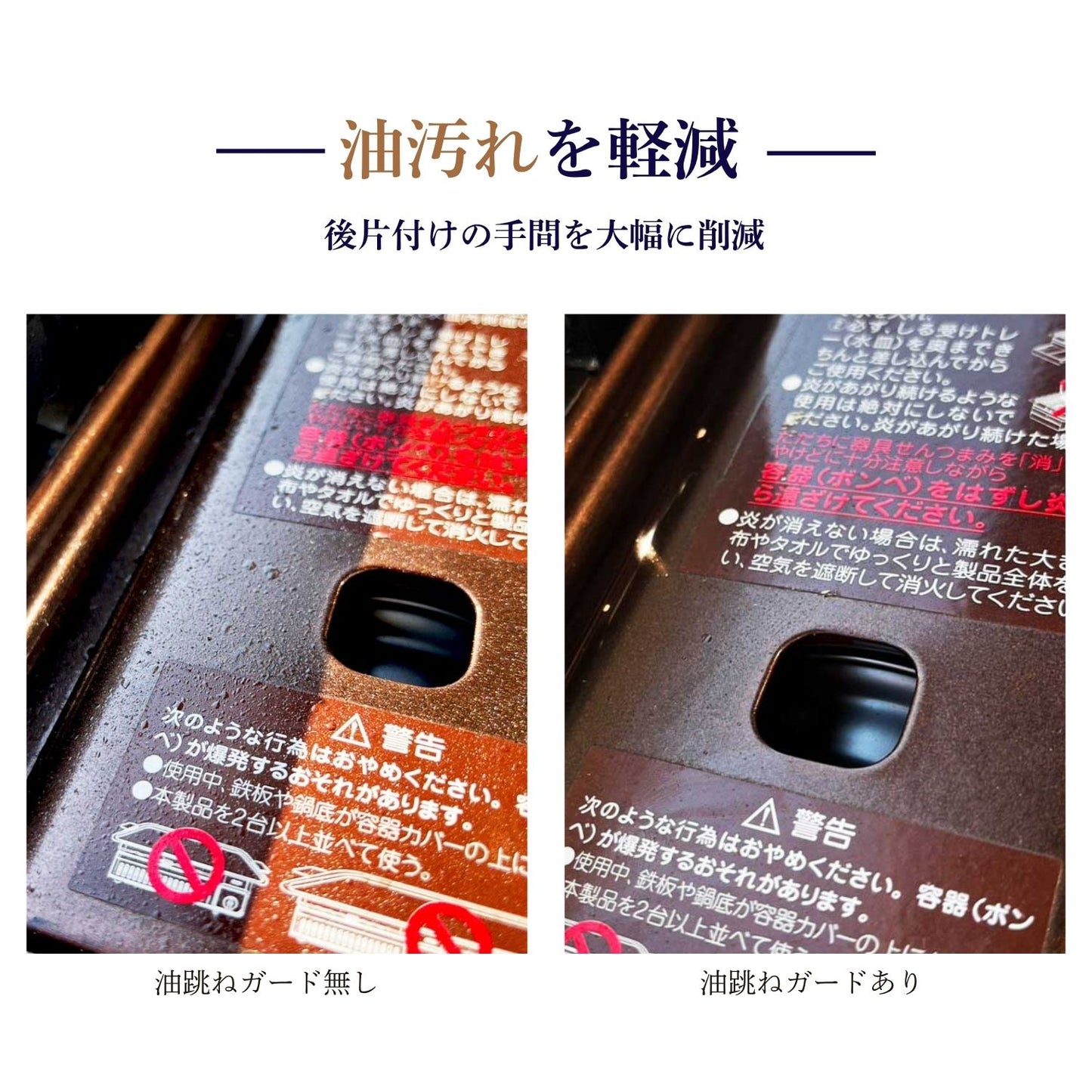 イワタニ炙りや用油跳ねガード　HC-92