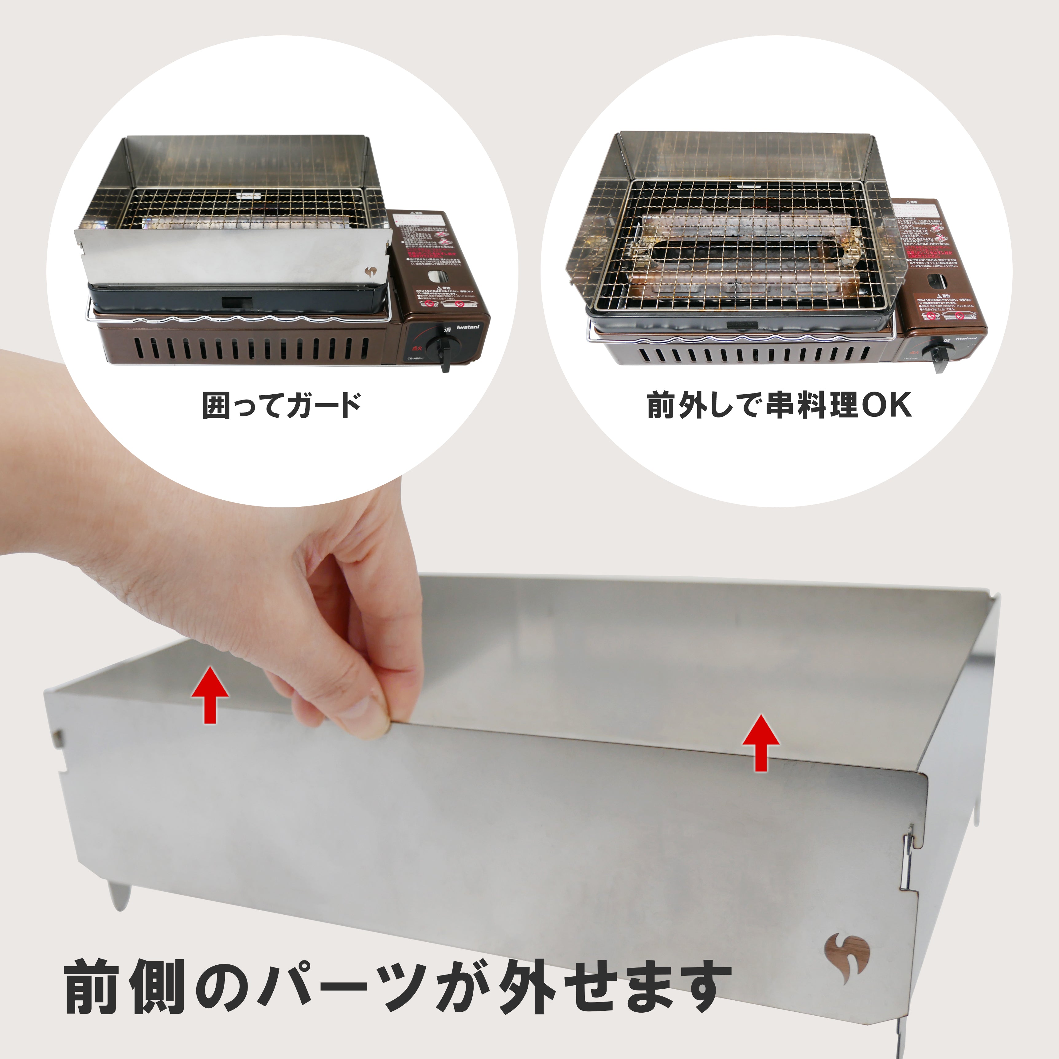 イワタニ炙りや用 油跳ねガード -早野研工オンラインショップ‐