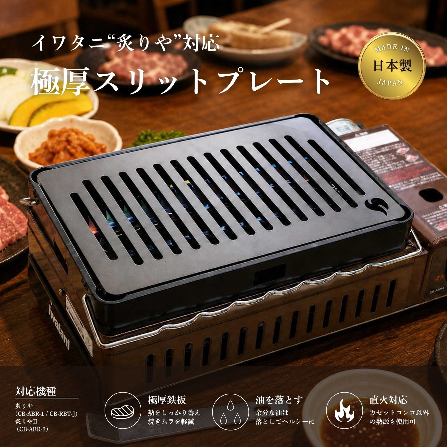 イワタニ対応グリルプレート【極厚鉄板】-早野研工オンラインショップ‐