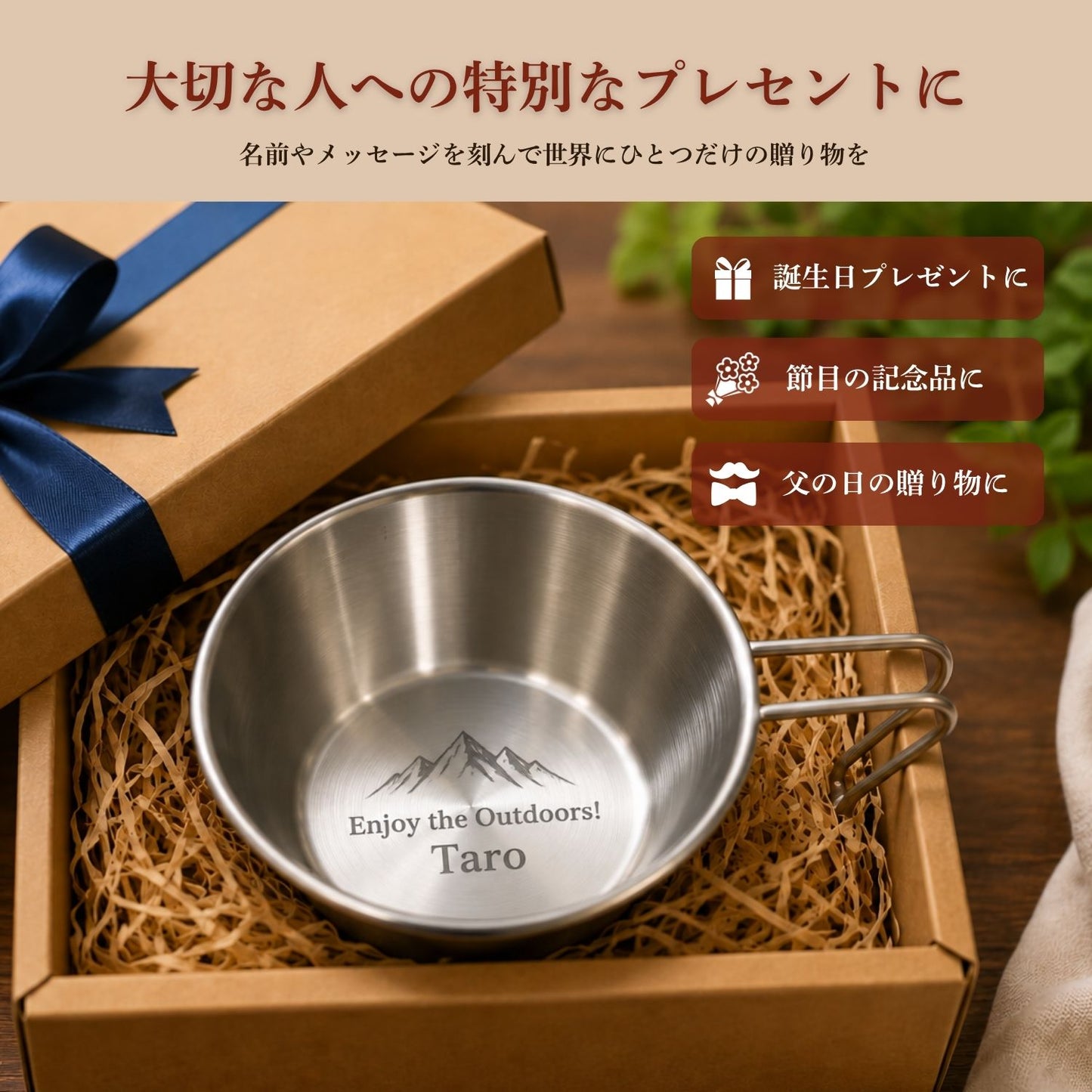 シェラカップ レーザーマーキングサービス付き　HC-76