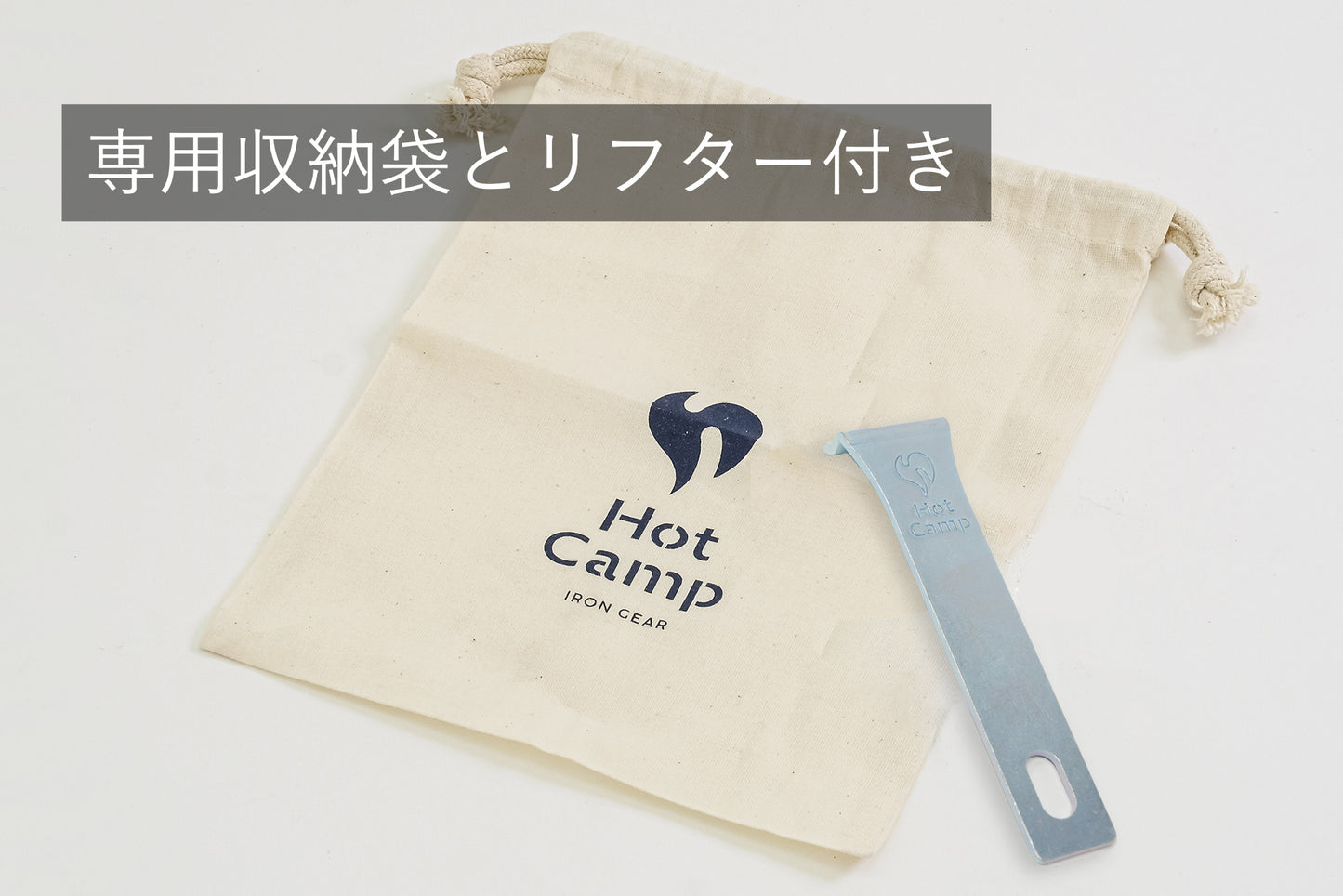 手のひらサイズ鉄板 荷物は軽くしたいけど、料理にもこだわりたい... そんなソロキャンパーにぴったり。 蓄熱性が高くて、かつ重すぎない、2.3mm～4.5mm厚の鉄板です。 鉄板は熱エネルギーを蓄えるのが得意です。物の大きさによって 蓄えられる熱容量は違い、簡単に言えば薄い鉄板よりも、 分厚い鉄板の方が熱を保つのが得意なわけです。 分厚い分、少し時間がかかりますが一度温まればその熱が続きます。 しかも、分厚い方が、上手に焼ける！ 実は鉄板が厚いほうが料理も上手になります。 薄い鉄板の場合、熱源とお肉の距離が近くなり熱源近くの 食材が”焼けすぎる”といったことが起きます。 一方、板厚が厚ければ熱源とお肉との間に距離ができ、 熱源近くの食材が”焼けすぎる”ことを防いでくれ、上手に料理できるようになります。 使い始めのシーズニング（空焼き+油ならし）をすることで、鉄板の 表面に「油膜」を作り、焦げつきにくく長く使えるアイテムに 育っていきます。手間はかかりますが、使えば使うほどなじみ 「いいプレート」に。