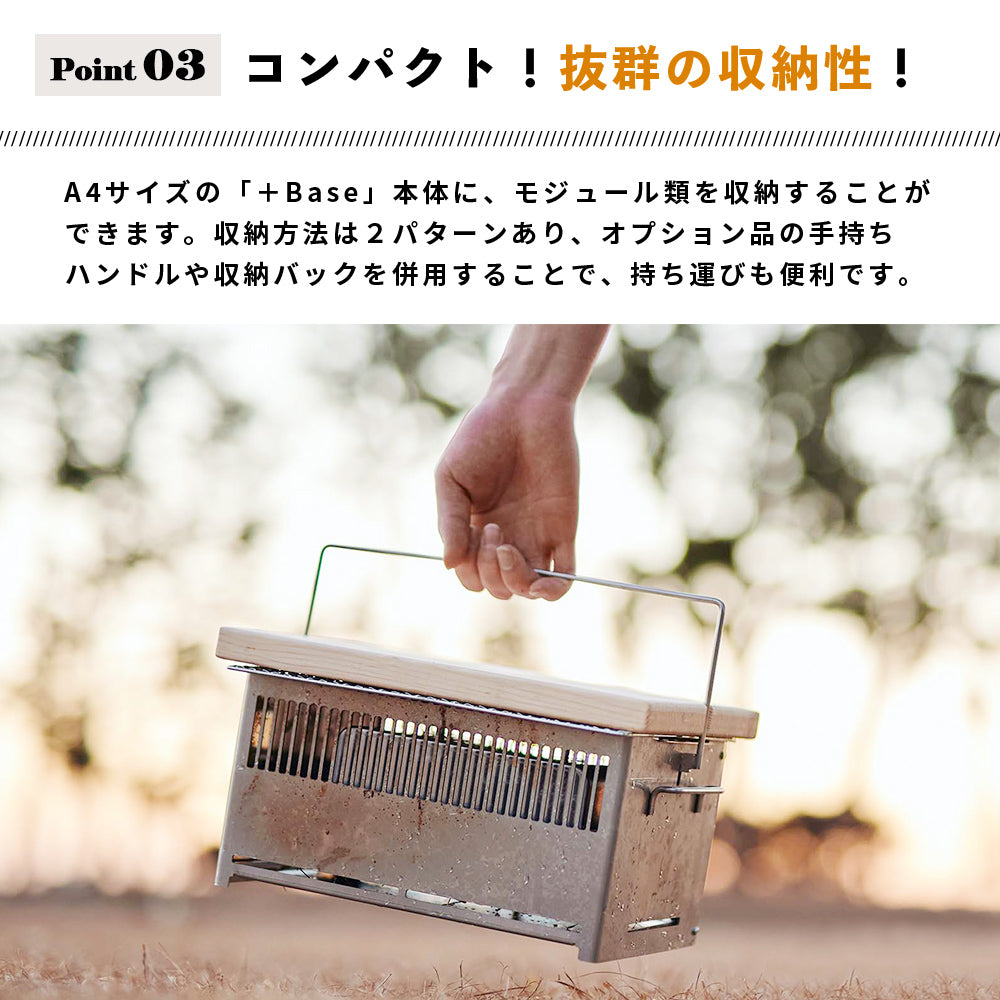 アウトドア料理を手軽に多彩に｜オールインワングリル+Base フルセット